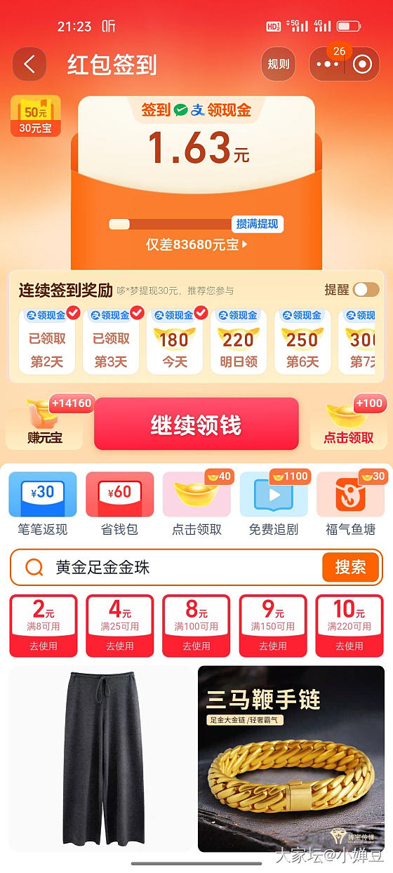 有签到红包，就是搜黄金珠子没有一家能冒出来的_金