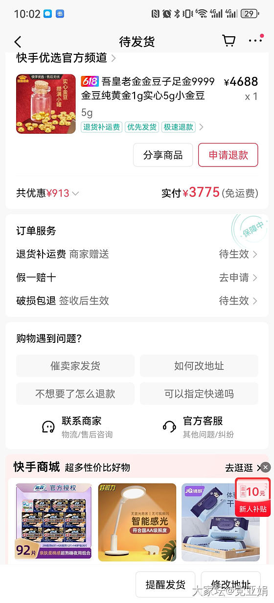KS吾皇家靠谱吗？_网店商家