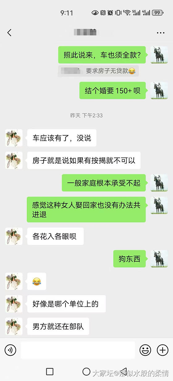 关于相亲对象朋友圈发的截图_闲聊