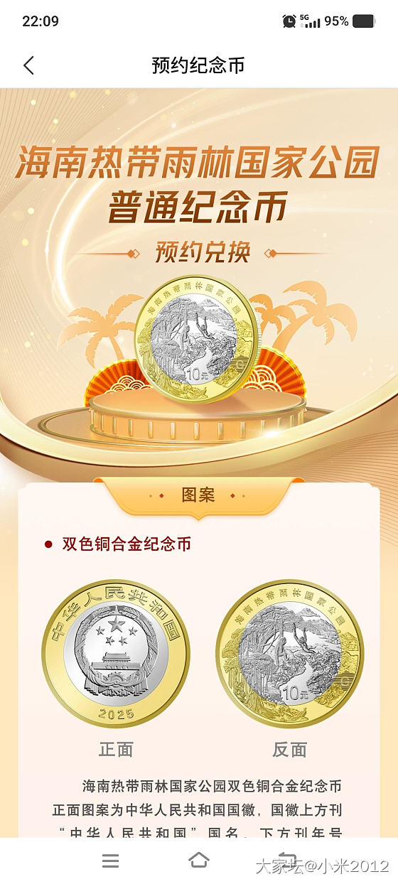 热带雨林纪念币_纪念币