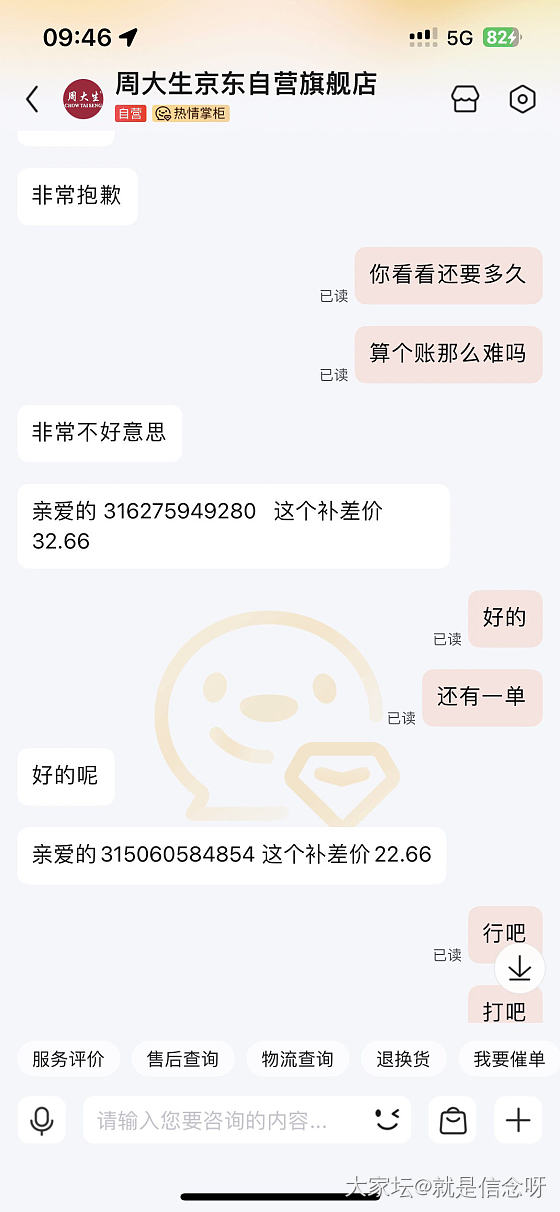 避雷京东自营周大生_交易讨论