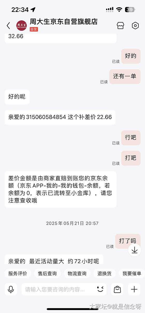 避雷京东自营周大生_交易讨论