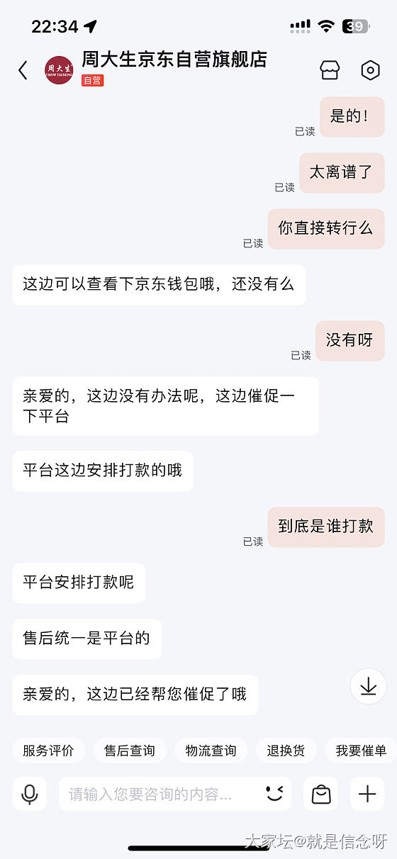 避雷京东自营周大生_交易讨论
