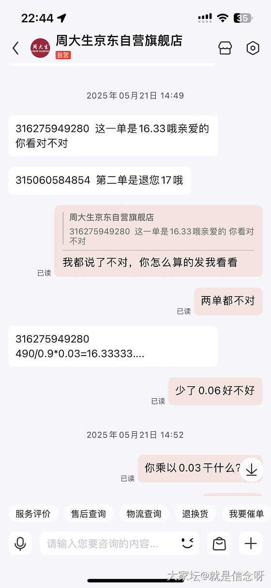 避雷京东自营周大生_交易讨论