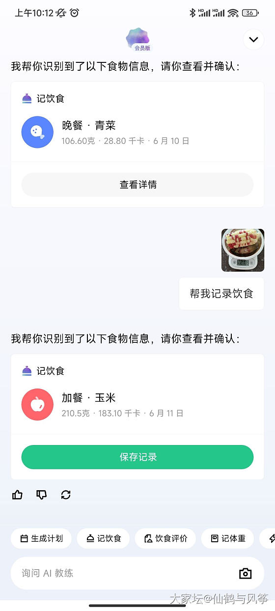 给减肥大军推荐记录摄取的_生活