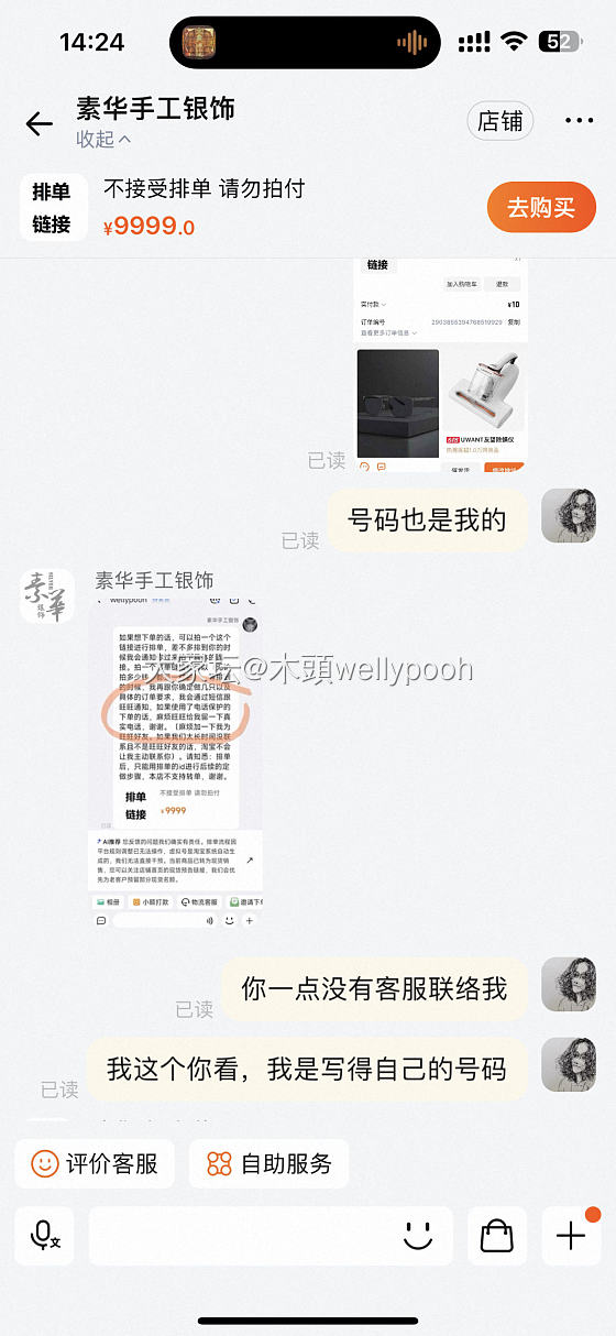 素华等了三年的单，被淘宝加强了虚拟号，被师傅直接取消订单，消费者这样被对待吗