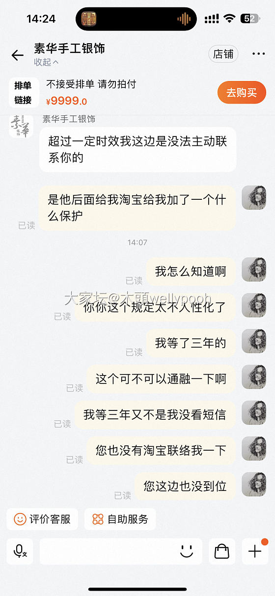 素华等了三年的单，被淘宝加强了虚拟号，被师傅直接取消订单，消费者这样被对待吗