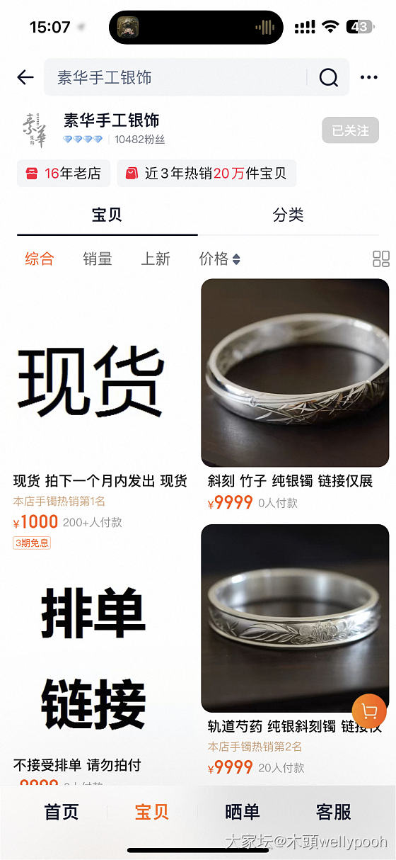 素华等了三年的单，被淘宝加强了虚拟号，被师傅直接取消订单，消费者这样被对待吗_银匠人