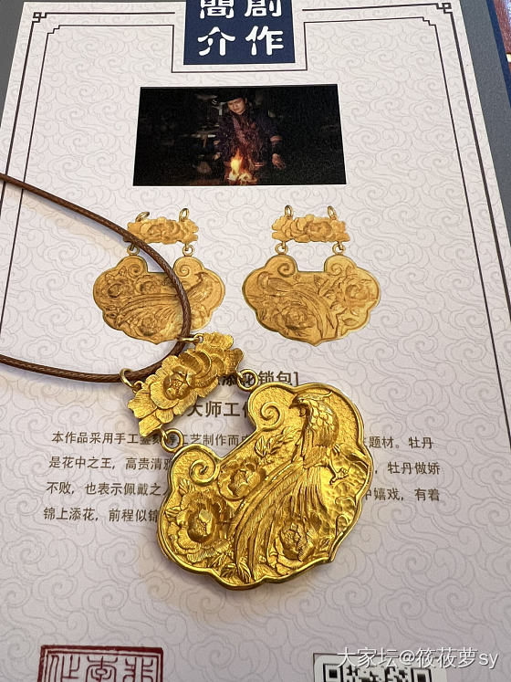 凤穿牡丹锁_金