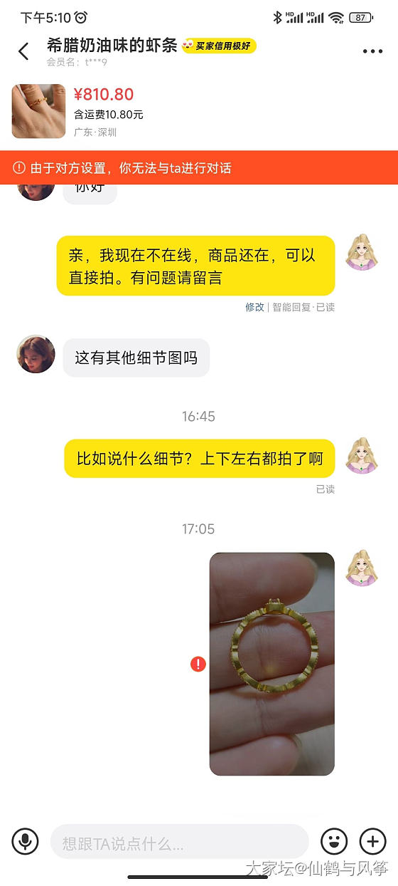 如果这是坛友我在这说声抱歉我不是有意呛你_交易趣闻