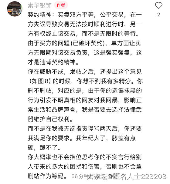 交易需要公平公正是在理的，牵扯到了其他无辜买家_交易讨论