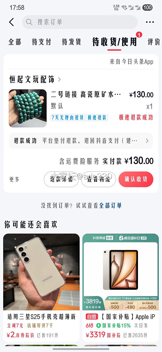 抖音直播绿松_松石