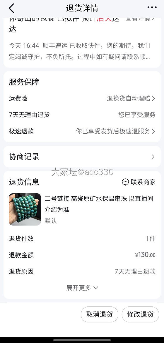 抖音直播绿松_松石