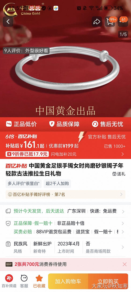 淘宝百亿补贴的银手镯，这个价格怎么样？_银