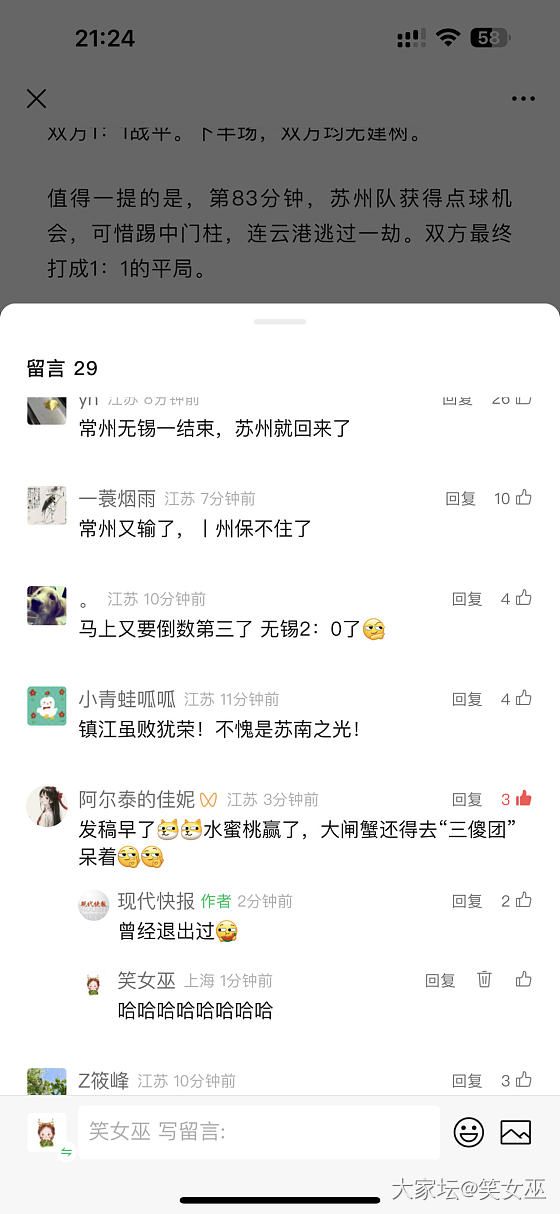 最近的欢乐果然都是苏超给的，玄学给力