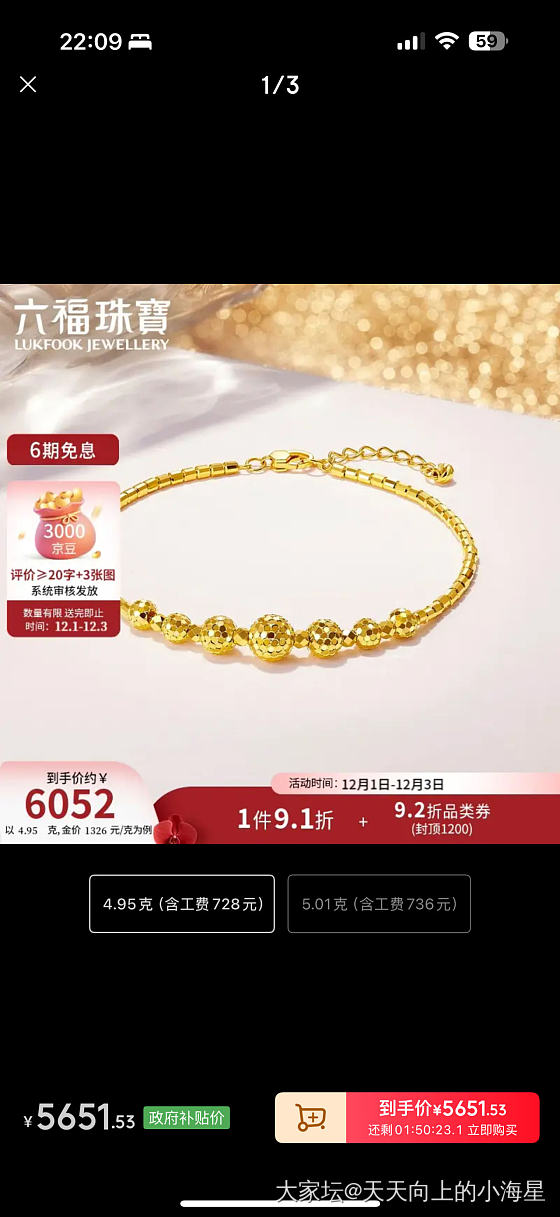 京东六福活动开始了 不买心里难受_金