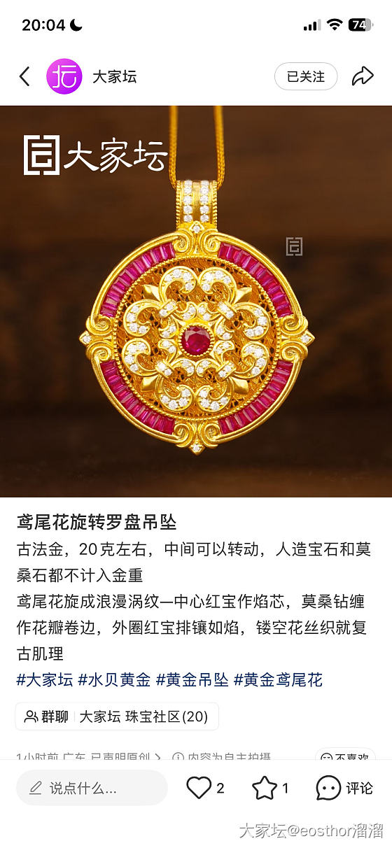 新品真美啊！😍鸢尾花⚜️旋转罗盘🧭吊坠_金