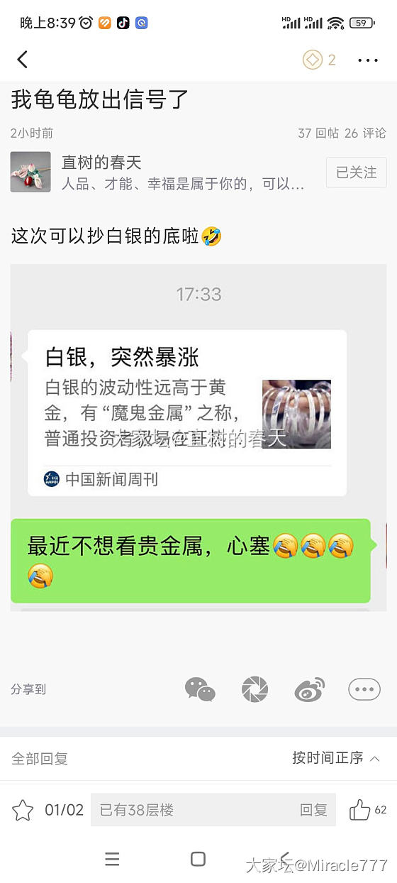 坛友的龟龟神了_金言金语