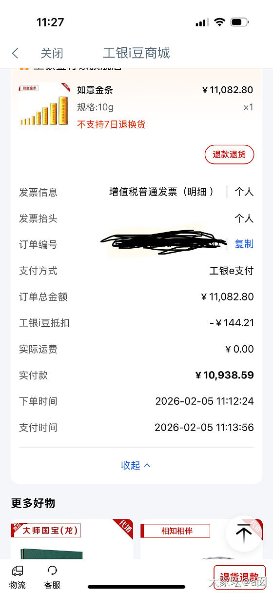工行买了10克金条，用了i豆_松石金