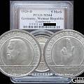 PCGS MS64德国魏玛1929年宪法十周年5马克银币