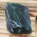 岫玉501料