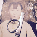 😄撩一撩我的小小收藏