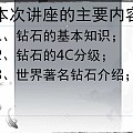 刚来 坛子 也给大家讲解下钻石的基本知识