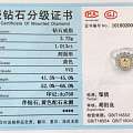 关于钻石证书