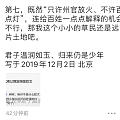 关于君子泄露个人隐私的最新回应