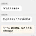 老买手强烈建议不要买不退不换的哦😯