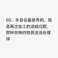 5G的你们有拿去融了重做吗