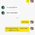 聊了24小时，然后不要了