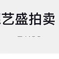 抖音拍卖提问！