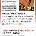 故天将降大任于“是人”还是“斯人”？人教社：历套教材都是“是人”