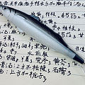 差生文具多
摸鱼笔。
