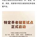 养老储蓄