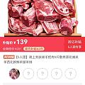 羊排手把肉，134元5斤，请问有拼的吗？