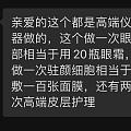 臻颜美雕是啥玩意？感觉被骗了