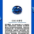 GRC小课堂——钴尖晶石