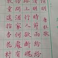 练字打卡，清明