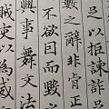 练字打卡0409