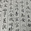 练字打卡0410