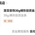 昨晚464一克入了30克小黄鱼