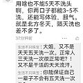 三天不洗头我们两口子被人嘲笑了。累了、生病了、生理期五天不洗头不是挺正常的吗？