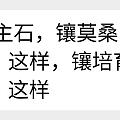 困惑 镶嵌莫桑和培育钻不差什么?