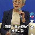 傅莹在香山论坛的发言