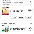 京东千叶直播间，-400的券终于用出去了。机器人直播，时不时会上架库存。