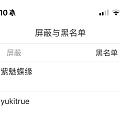 拉黑两名坛友