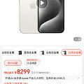 iPhone15 Pro 白色256G，8299这个价怎么样？