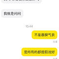 可能是我最近心情不好，这样的买家真的让我觉得很烦人